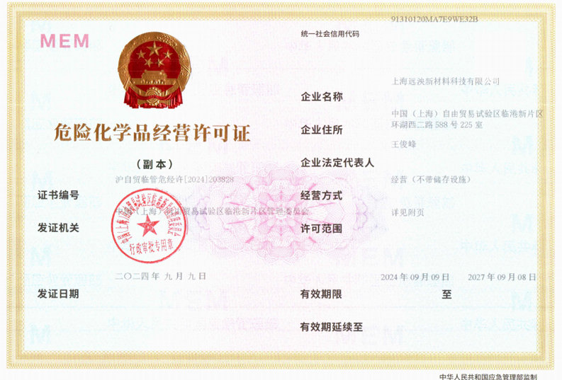 1694500687116395.png 危化品证.png